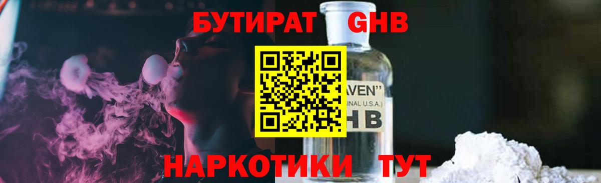 Бутират вода Обь