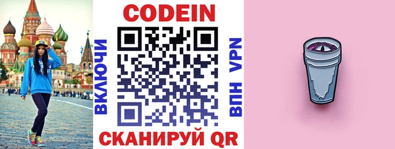 Codein Purple Drank  Обь 