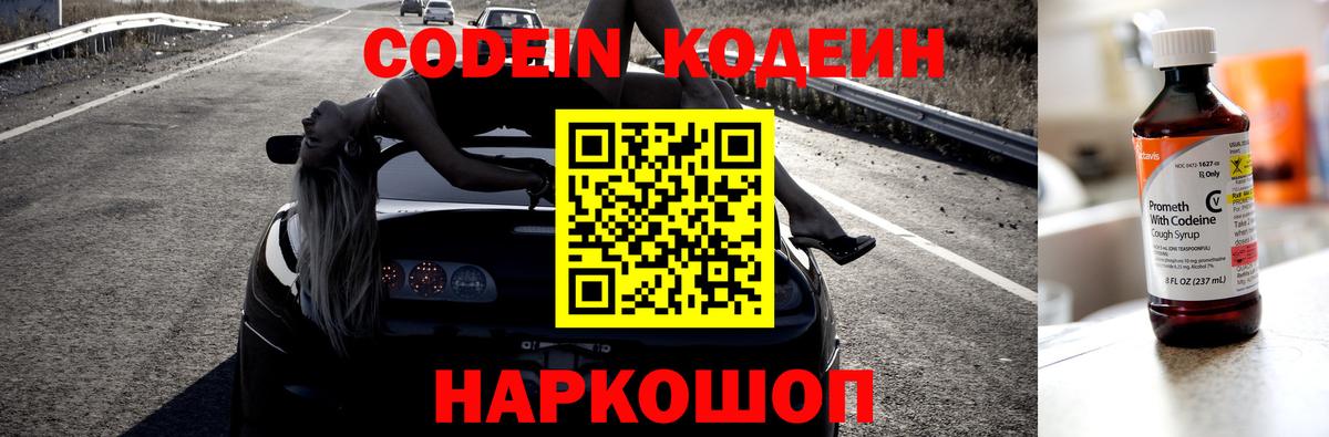 Кодеин Purple Drank  Вход с VPN  Обь 