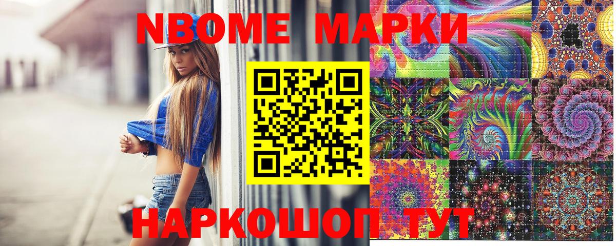 Марки 25I-NBOMe 1500мкг Обь